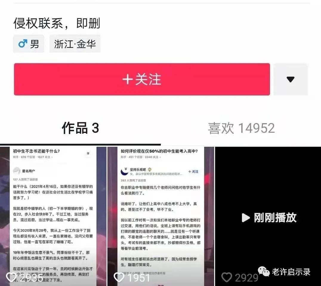 图片[3]-【项目拆解】抖音门槛最低项目，新手小白完全可以操作-云上仙人说钱