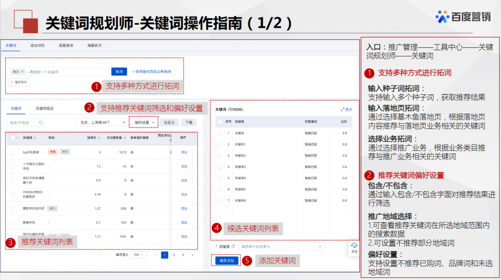 百度推广关键词规划师入口：学会使用轻松寻找低竞争大流量关键词