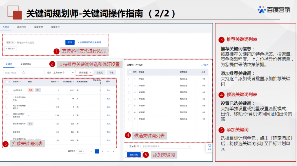 百度推广关键词规划师入口：学会使用轻松寻找低竞争大流量关键词