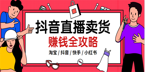 图片[1]-抖音直播怎么赚钱？掌握这套流量密码，4步让直播间人气爆升！-云上仙人说钱