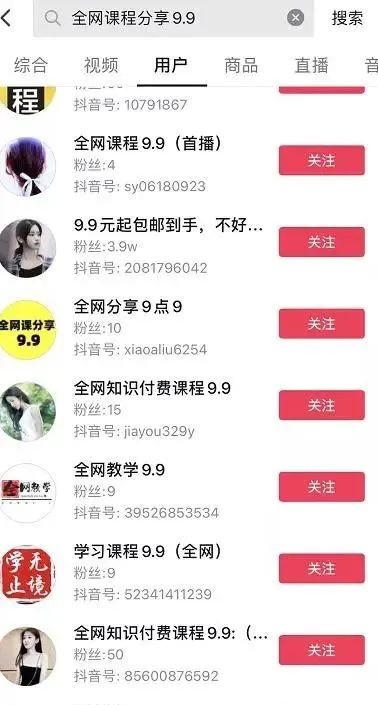 全网课程9.9抖音截流，日赚数百！