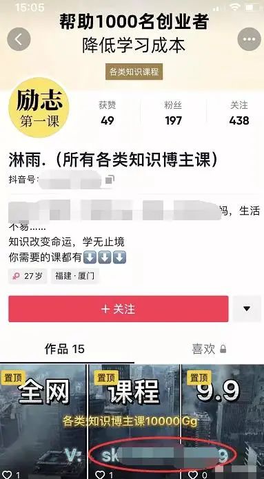 图片[2]-全网课程9.9抖音截流，日赚数百！-云上仙人说钱