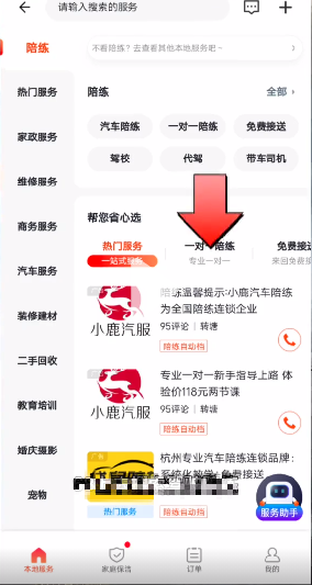 图片[1]-驾驶陪练项目日赚300元-云上仙人说钱
