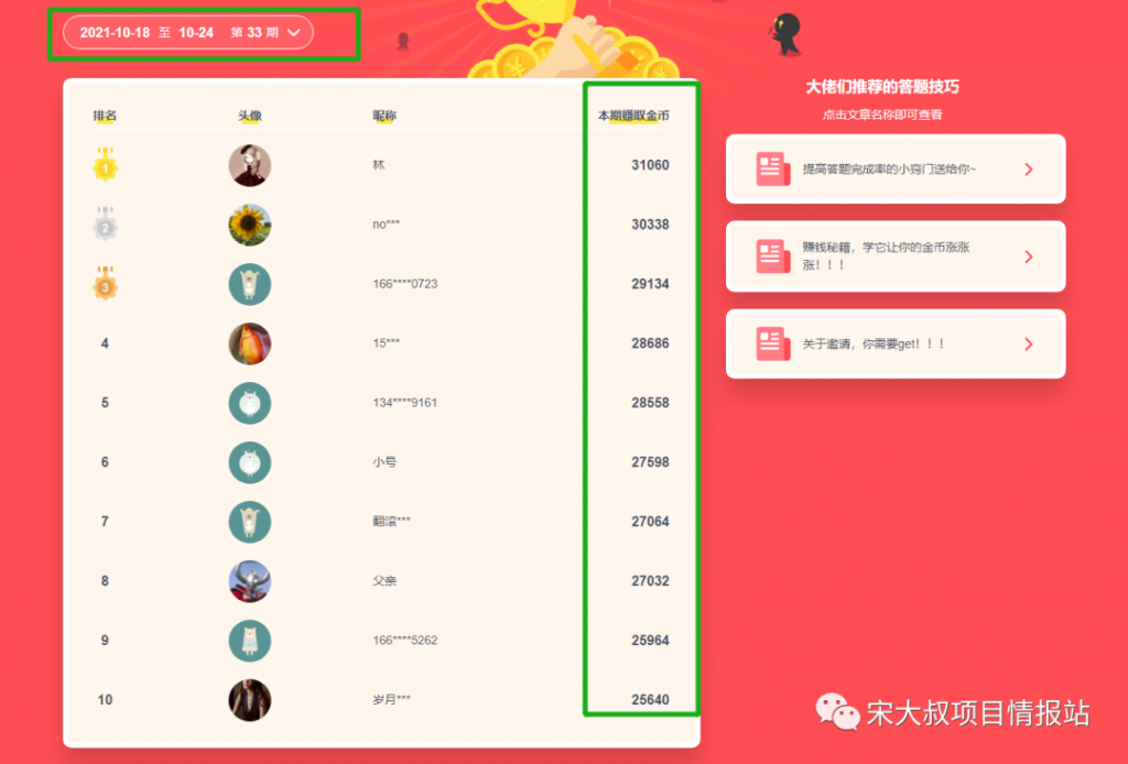 图片[6]-信息差小项目，每月赚个零花钱-云上仙人说钱