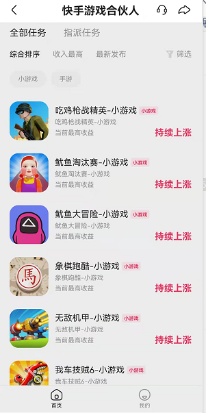 图片[4]-​快手小游戏，适合上班族、宝妈、新手的副业赚钱项目，日入300+操作攻略-云上仙人说钱