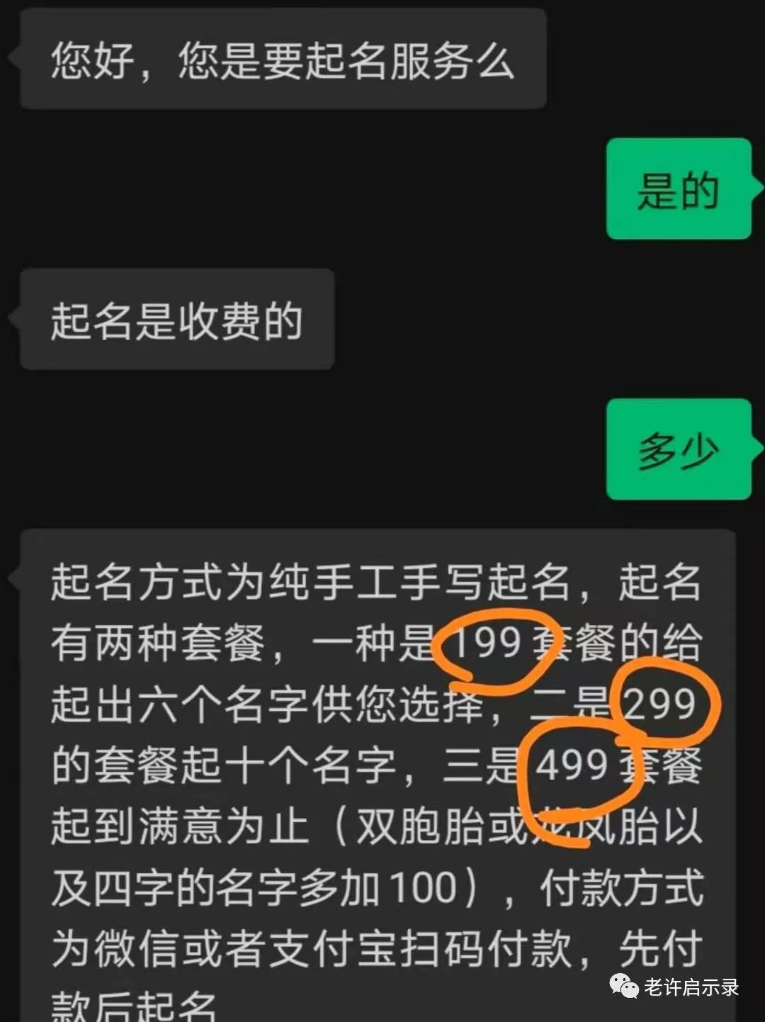 图片[2]-抖音靠起名也能月入过万？-云上仙人说钱