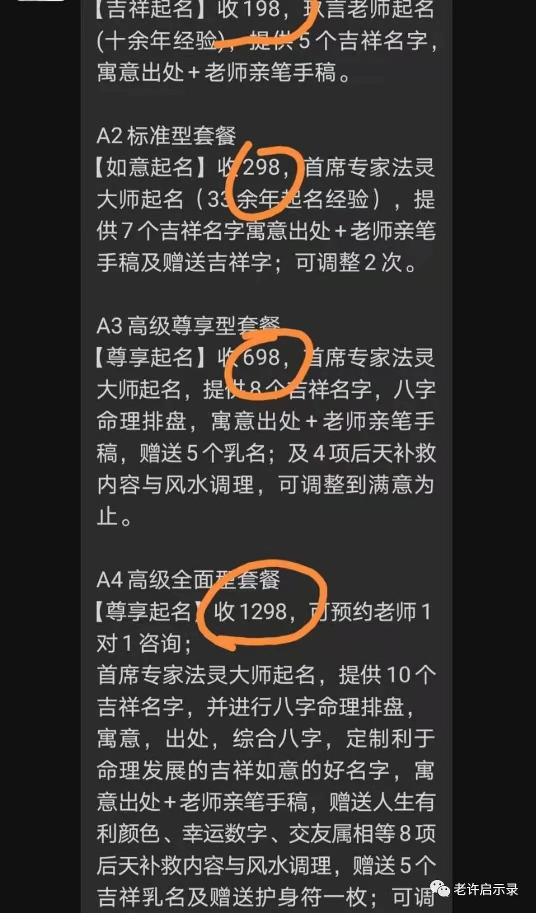 图片[3]-抖音靠起名也能月入过万？-云上仙人说钱