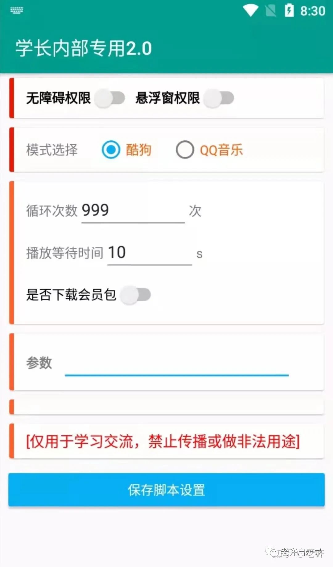 图片[5]-酷狗音乐人全自动挂机，日入300+？（拆解附脚本）-云上仙人说钱