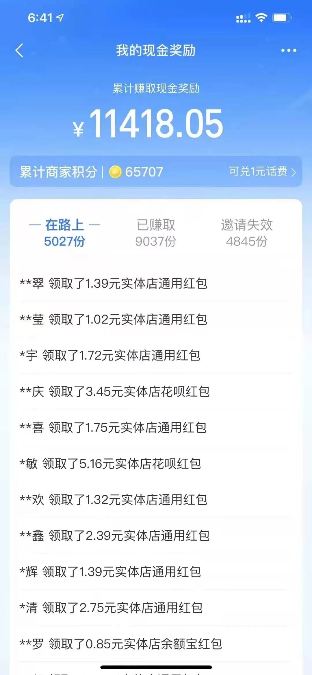 图片[5]-支付宝红包项目，日入千元！-云上仙人说钱