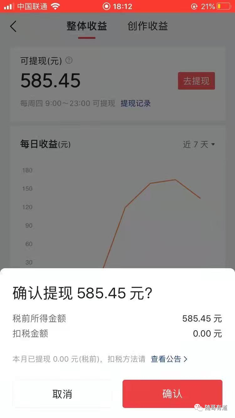 微头条怎么日入100+【随哥】