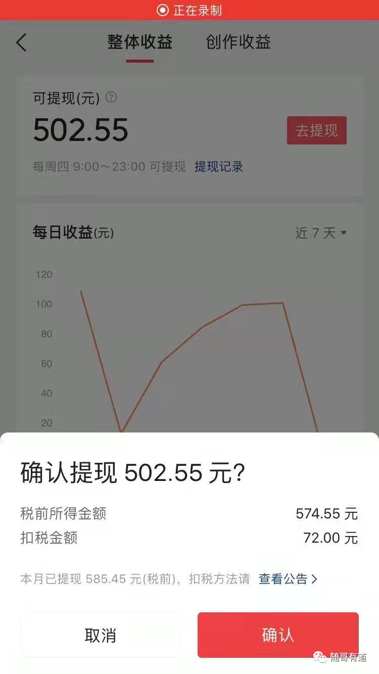 微头条怎么日入100+【随哥】