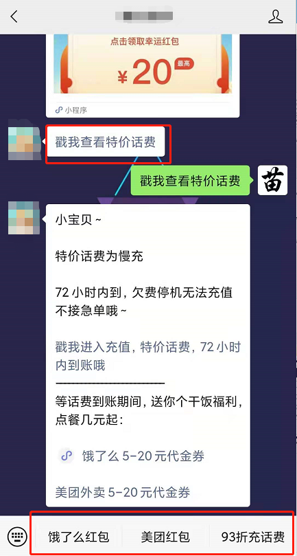 苗子：低价冲话费套路+外卖cps引流推广骚操作，赚钱的永远在赚钱！