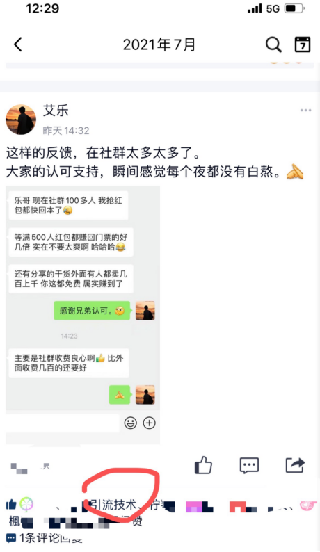 图片[1]-精准截流，日引上百精准粉丝-云上仙人说钱