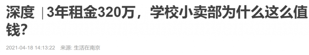 图片[7]-火车站旁开小超市，老项目，但值得一试，年挣70万！-云上仙人说钱