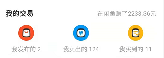 闲鱼新玩法，我通过 闲鱼会玩 4天赚了2000+元