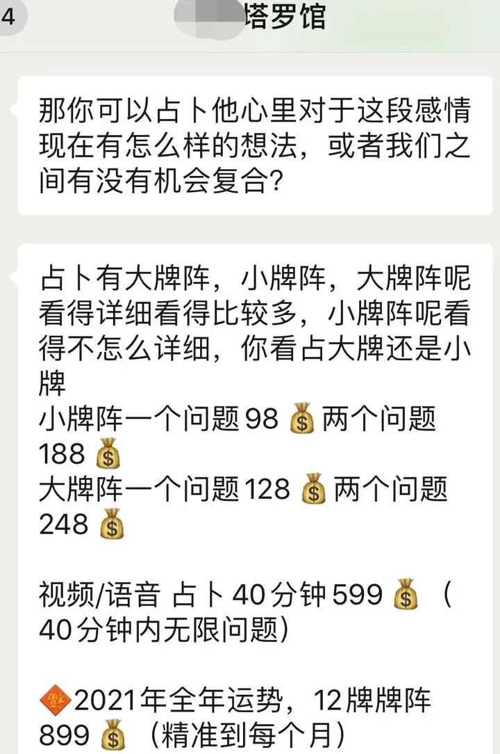 图片[6]-一天净赚15000，塔罗师占卜项目2021年全面解析【干货必读】-云上仙人说钱