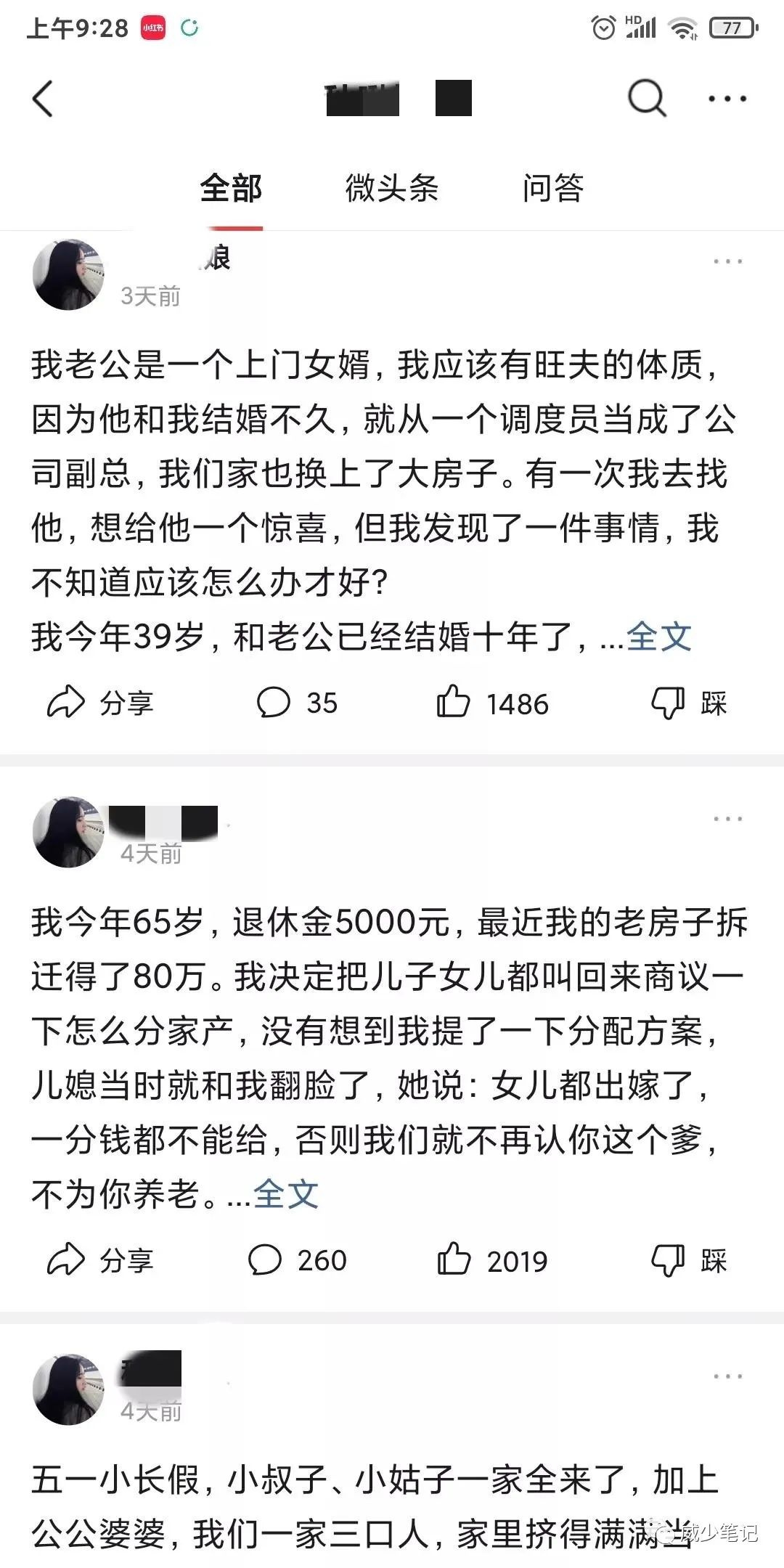 微头条新玩法月入过万
