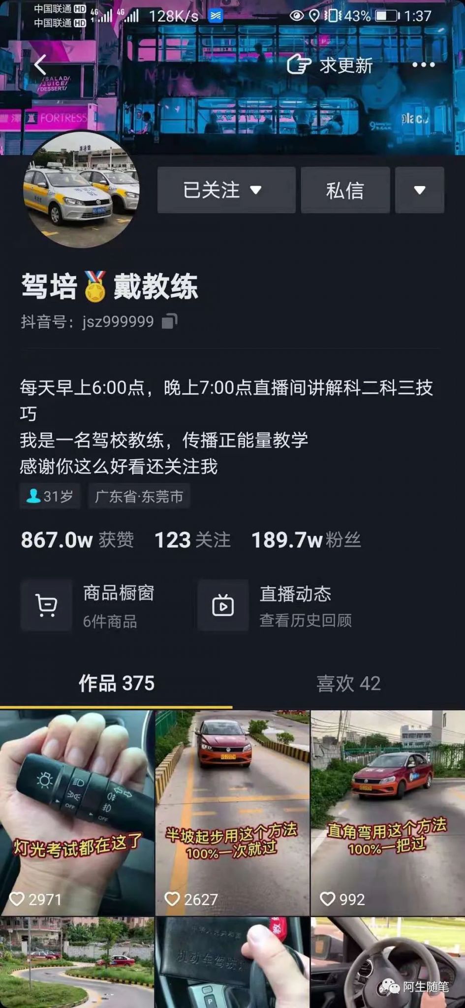抖音蓝海项目驾培教程 驾照培训教程