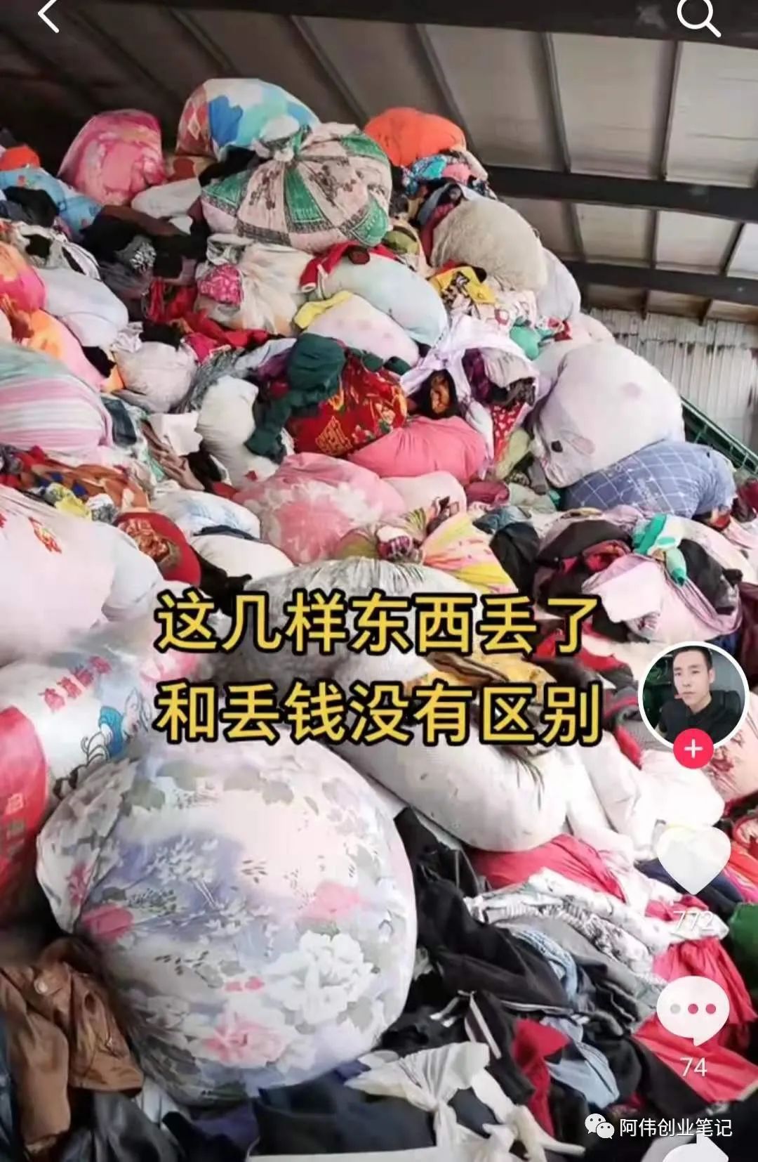 图片[1]-懒人赚钱第23招，旧衣物回收一车赚700-云上仙人说钱