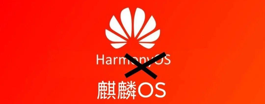 图片[2]-鸿蒙系统发布在即，国产厂商鸦雀无声！-云上仙人说钱