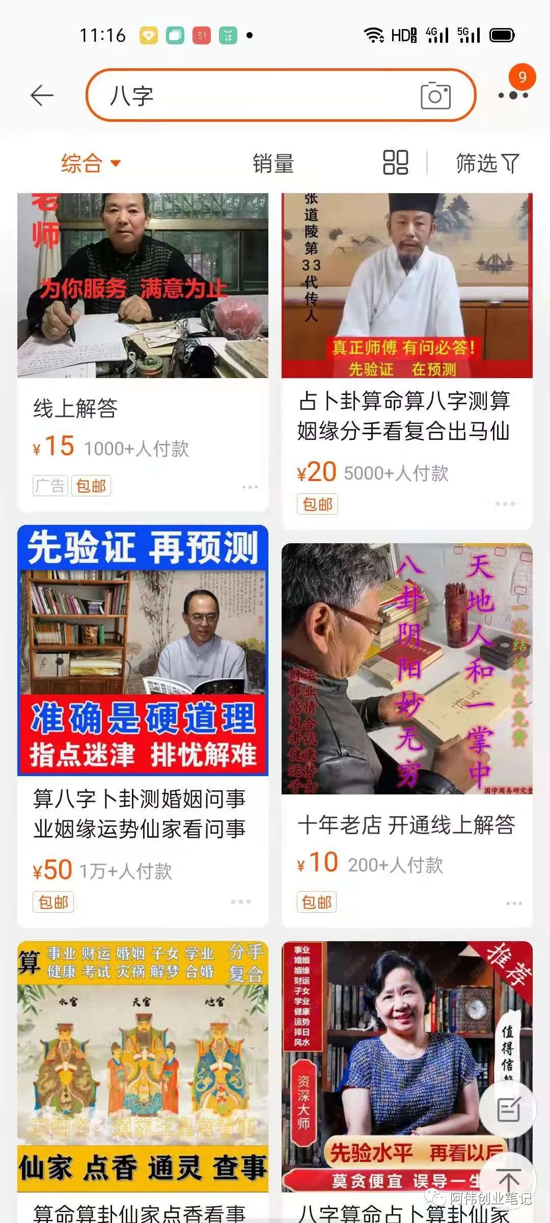 云上仙人创业笔记：懒人赚钱第17招，你所不知道的风水祝由江湖