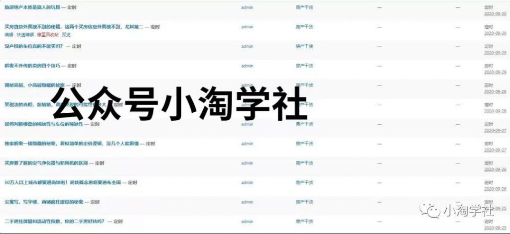 图片[4]-用新域名实操一个多月房产知识网，日均搜索流量300+，方法公布-云上仙人说钱