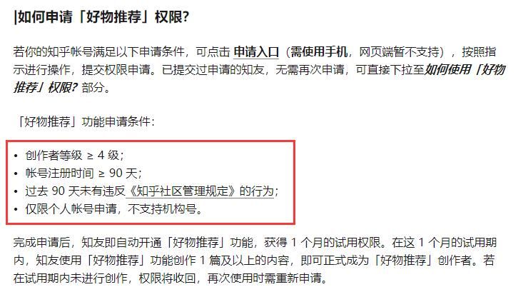 知乎带货新手扫盲贴：知乎好物项目详解，轻资产可批量放大操作实现睡后收入