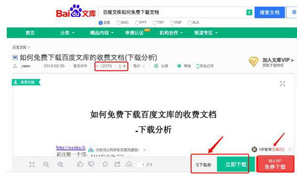 图片[3]-百度文库如何注册、下载、上传、排名、引流推广和赚钱？-云上仙人说钱