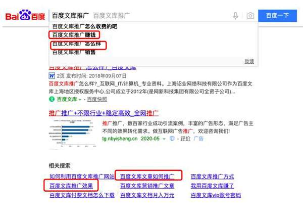 图片[7]-百度文库如何注册、下载、上传、排名、引流推广和赚钱？-云上仙人说钱