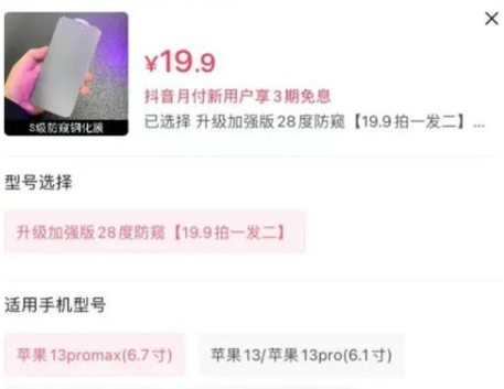 图片[4]-小乐淘金：抖音不起眼的暴利项目，抖音上卖钢化膜也能年入百万+！-云上仙人说钱
