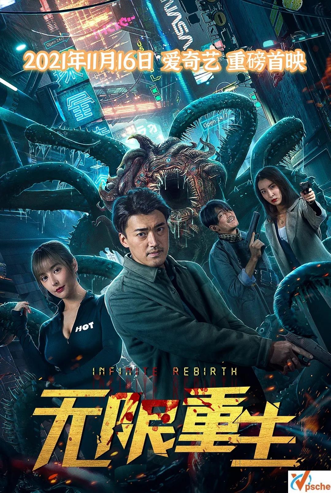 [国产电影]《无限重生》HD国语中字+1080P视频在线观看+迅雷下载[MP4/708.17MB]