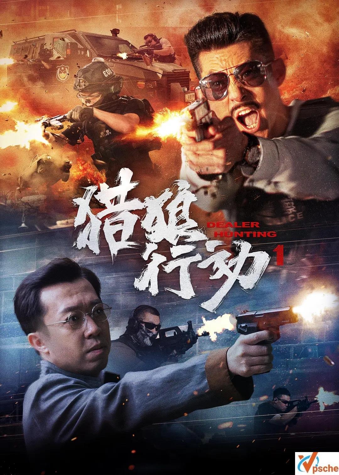 [国产电影]2022《猎狼行动》犯罪动作电影+1080P视频在线网盘下载[MP4/803.87MB]