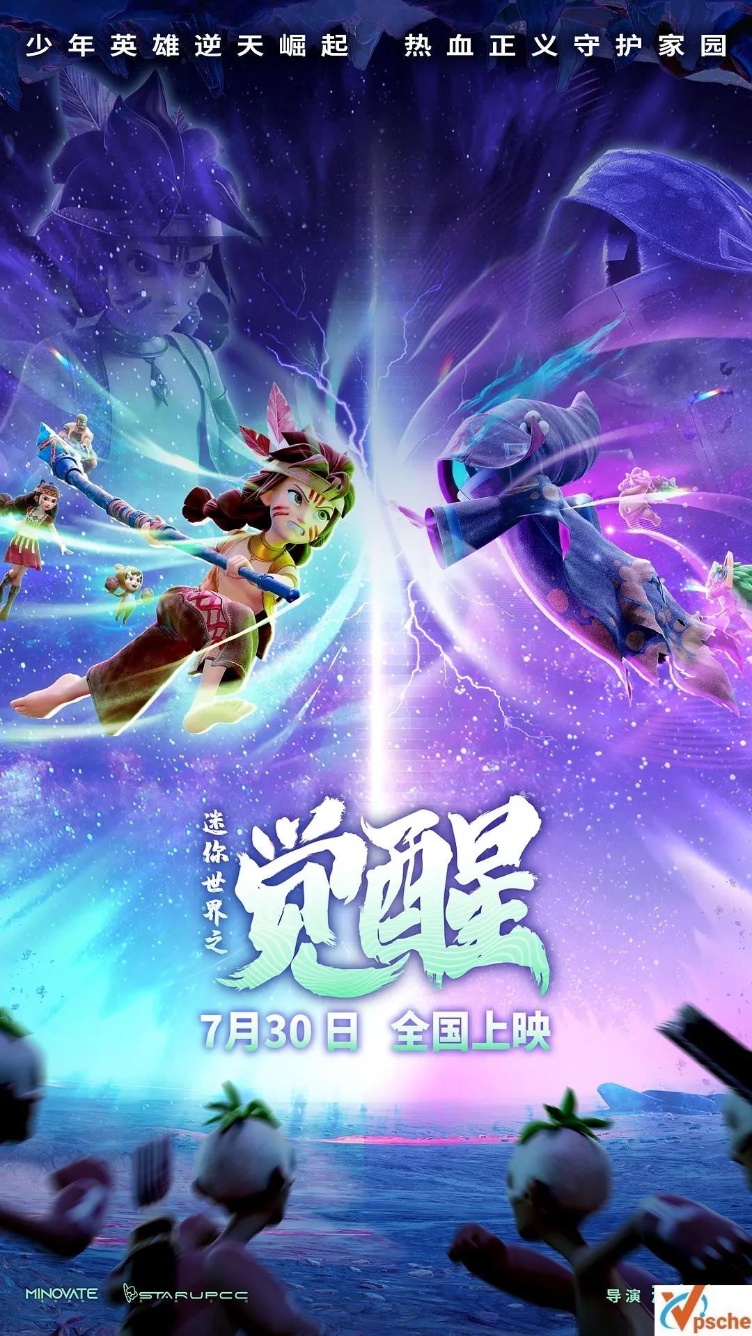 [国产电影][华语奇幻冒险动漫电影][2022《迷你世界之觉醒》完整版 1080P视频网盘下载][MP4/1.58GB]