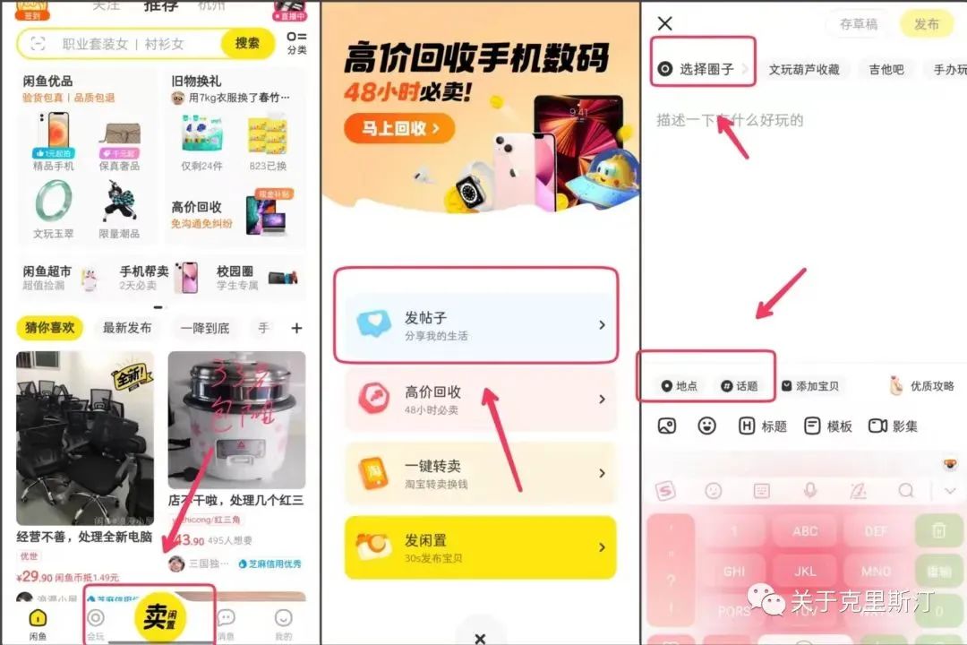 图片[2]-闲鱼项目秘籍——如何写好一篇优质贴子-云上仙人说钱