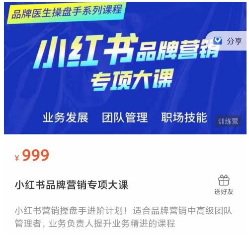 品牌医生操盘手系列课程,小红书品牌营销专项大课,操盘手进阶