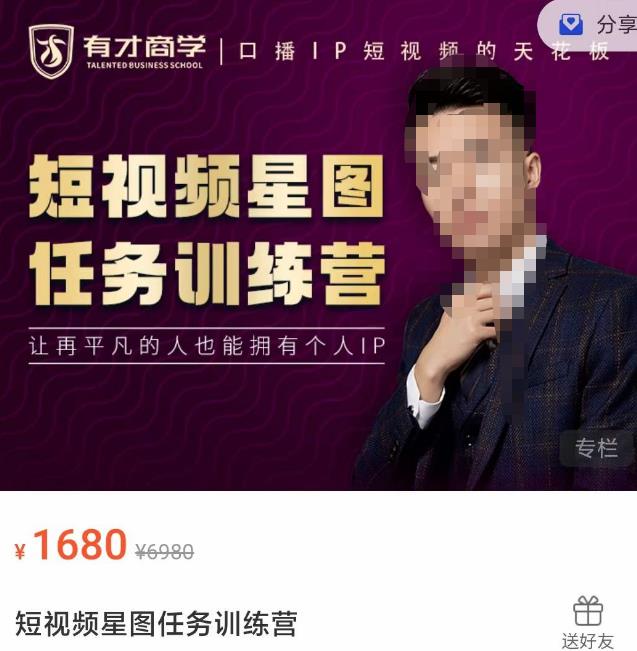 高有才短视频星图任务训练营,让再平凡的人也能拥有个人IP