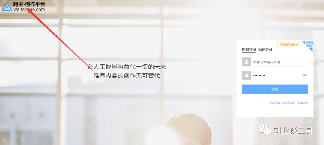阿里创作者平台，一个正规均收入500+长期的副业