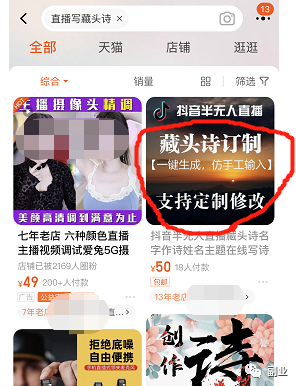 图片[6]-冷门不起眼，直播给别人设计藏头诗：一单6块，日挣200+-云上仙人说钱