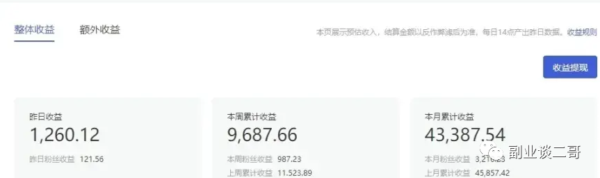 图片[3]-把百家号和头条号二个平台操作好，每月收入可过万！-云上仙人说钱