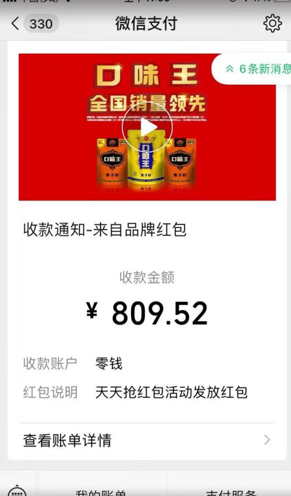 图片[1]-微信羊毛项目，非常简单，最高收益809，不用投资，多号多撸-云上仙人说钱