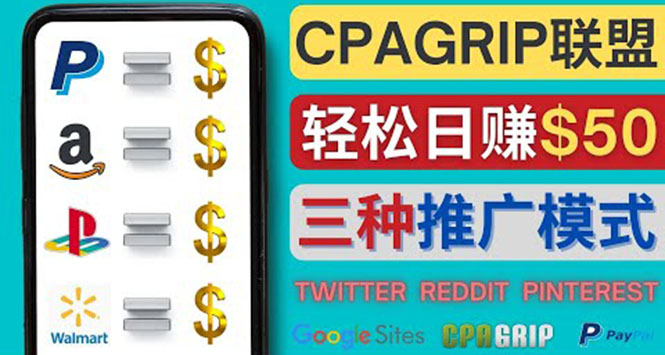 通过社交媒体平台推广热门CPA Offer，日赚50美元 CPAGRIP的三种赚钱方法