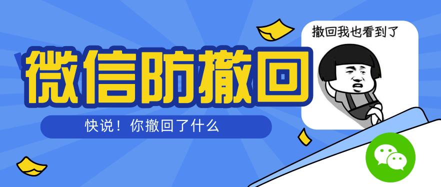 智微微信多开防撤回助手一键免扫码登录（永久免费电脑版+教程）