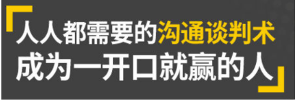 人人都需要的沟通谈判术，成为一开口就赢的人【音频课程】