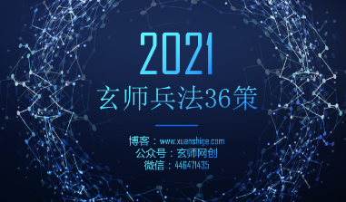 玄师兵法36策之第1策：手把手教你轻松写脚本，让你成为脚本大师