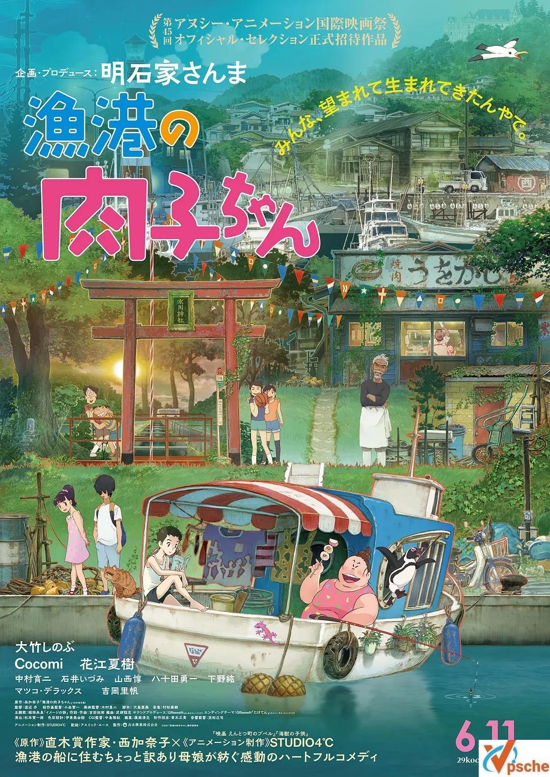 [动漫剧集]2021年日本动画《渔港的肉子酱》第一季+日语中字1080P完整版在线下载观看[MP4/2.5G][百度网盘下载+迅雷网盘下载+夸克网盘下载]