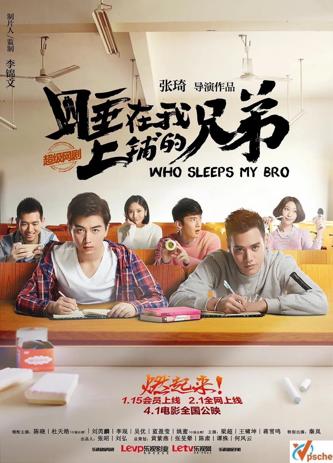 [亚洲电影]《睡在我上铺的兄弟》电视剧全26集+国语中字电影1部[MP4/15.75GB][网盘下载]