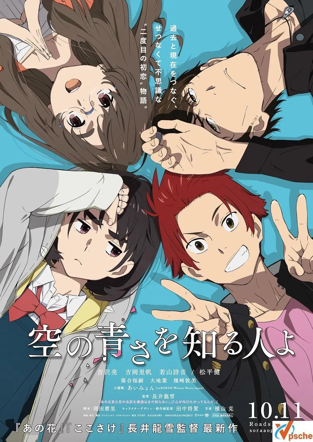 [动漫剧集]2019日本动画《知晓天空之蓝的人啊》第一季HD中字完整版百度网盘在线下载观看+[MP4/2.23G]