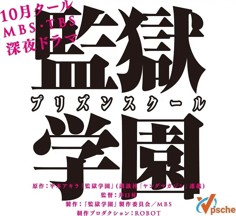 [动漫剧集]2015日本动漫《监狱学园》全12集日语中字无删减版+迅雷网盘在线下载观看+[MKV/2.21G]