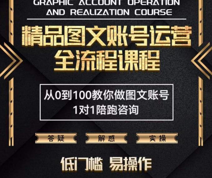 精品抖音图文账号运营全流程课程,从0到100教你做图文账号(低门槛,易操作)