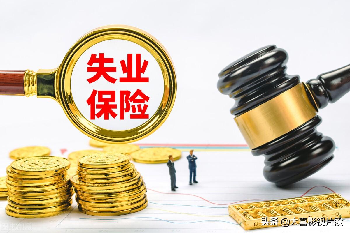 申请失业补助金后悔了（大家千万不要领失业金的真相是什么？）